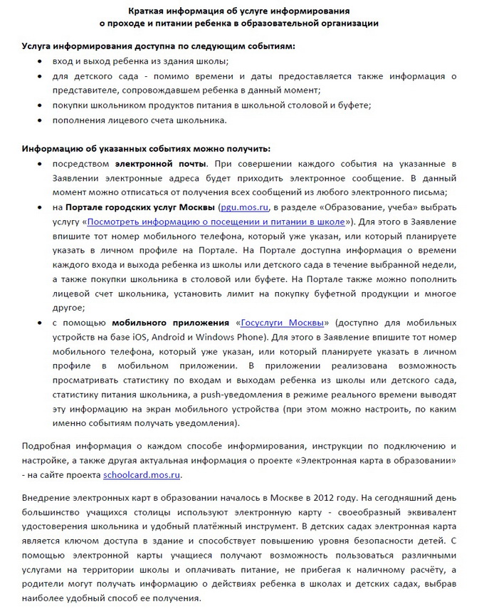 ГБОУ Школа № 1590, Москва